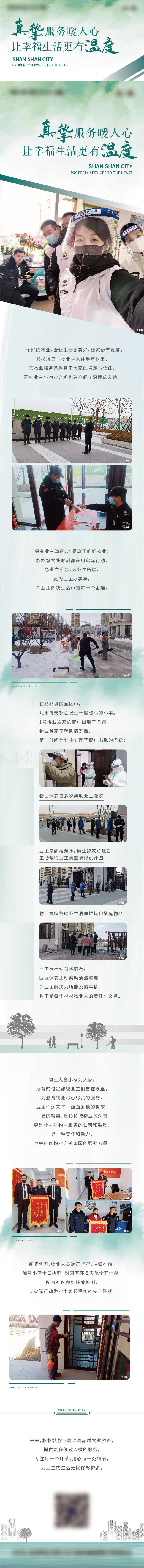 源文件下载【享设计】搜索编号：42900017246472154【物业服务长图】