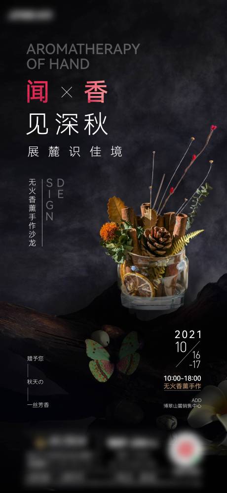 源文件下载【香薰手作活动海报】编号：20230614101805774