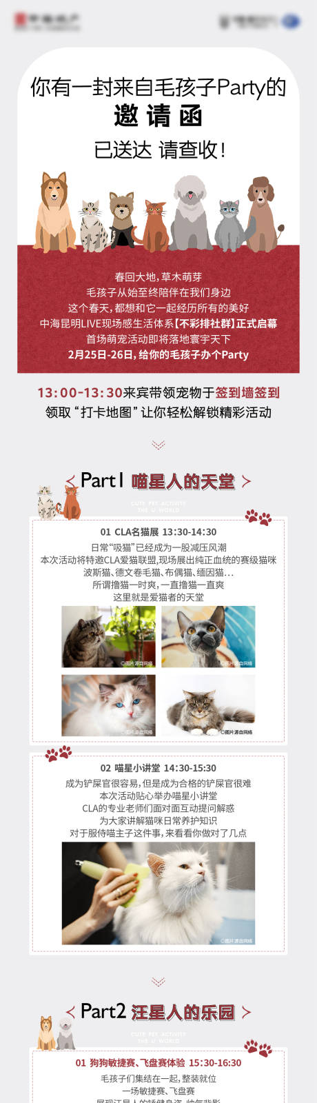 源文件下载【萌宠活动长图】编号：85560017681502657