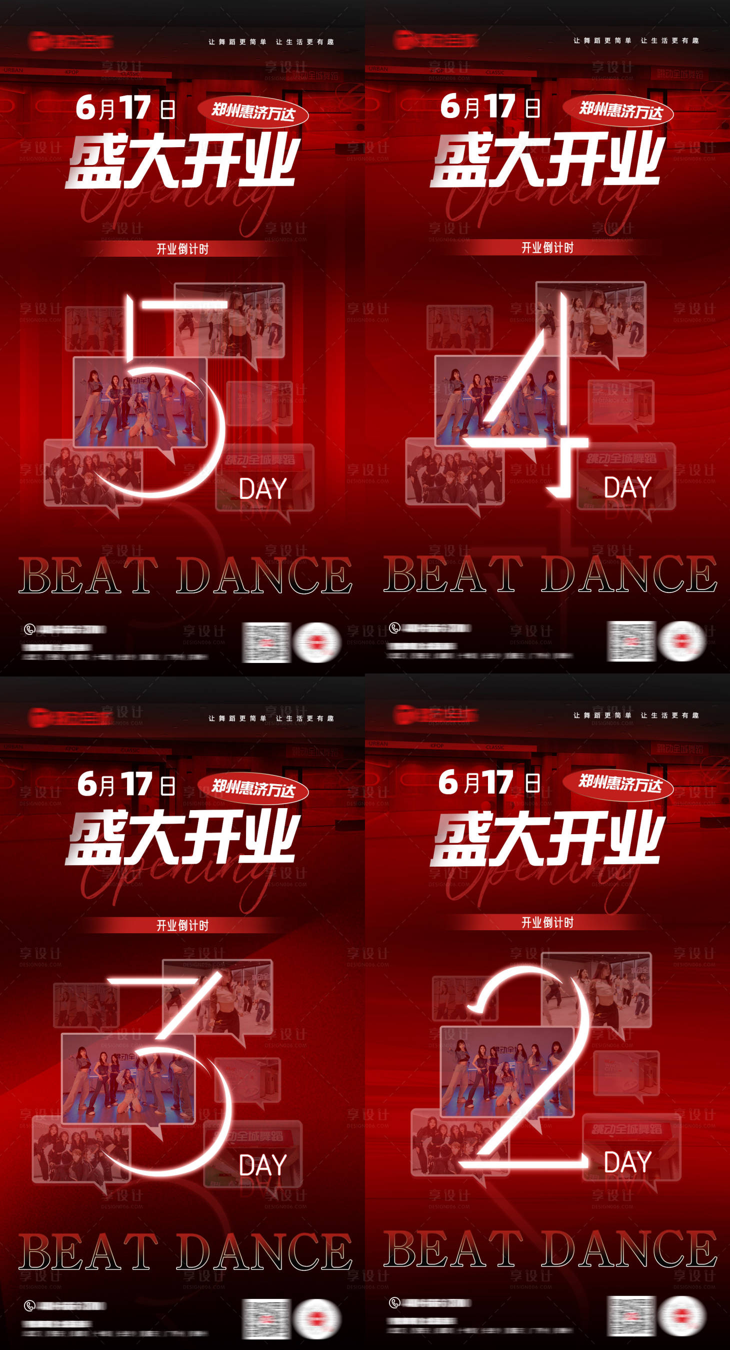 源文件下载【开业倒计时系列海报】编号：86150017338307182