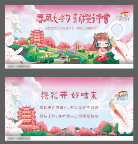 源文件下載【享設計】搜索編號：30980017664902991【浪漫櫻花海報】