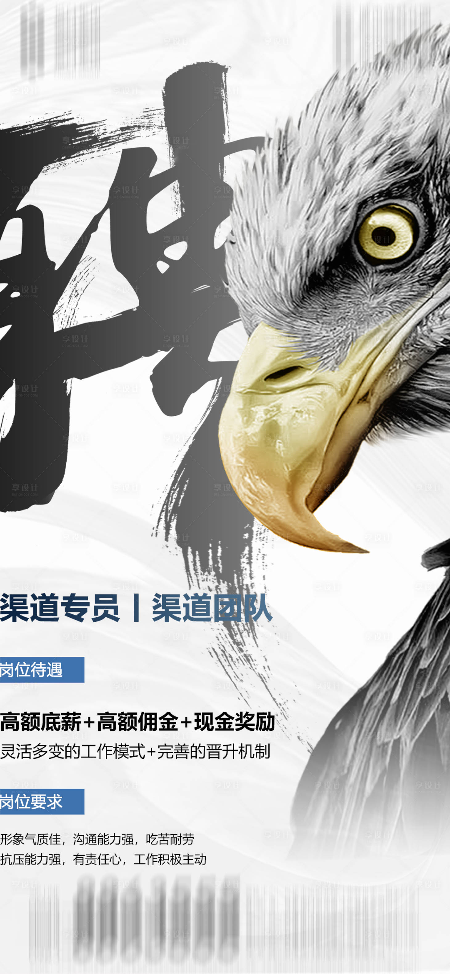 源文件下载【招聘地产海报】编号：51780017091318369