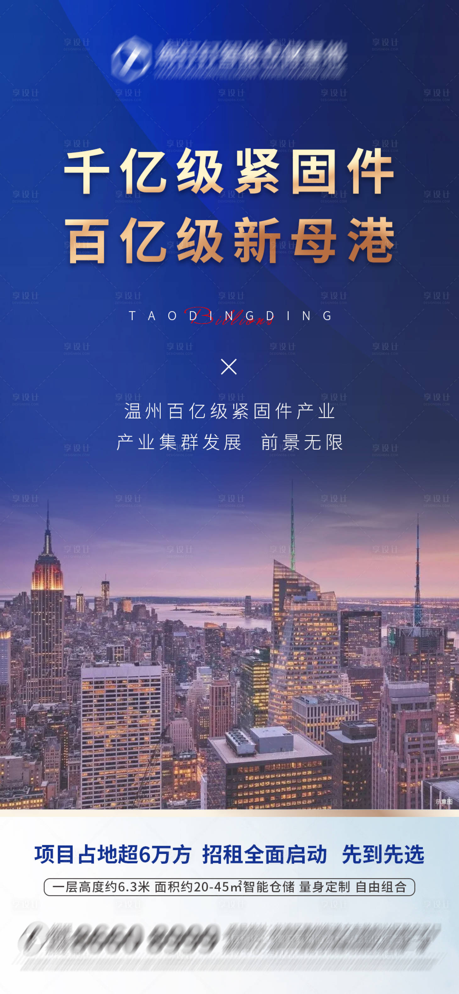 源文件下載【享設計】搜索編號：19510017420248147【地產商業工業園辦公出租海報 】