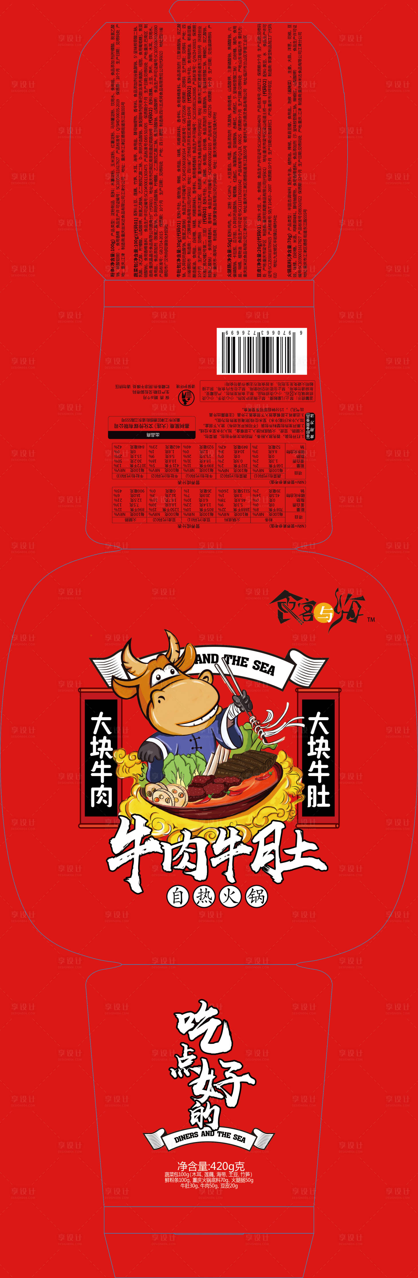 源文件下载【享设计】搜索编号：96140017605583184【牛肚自热锅包装设计】