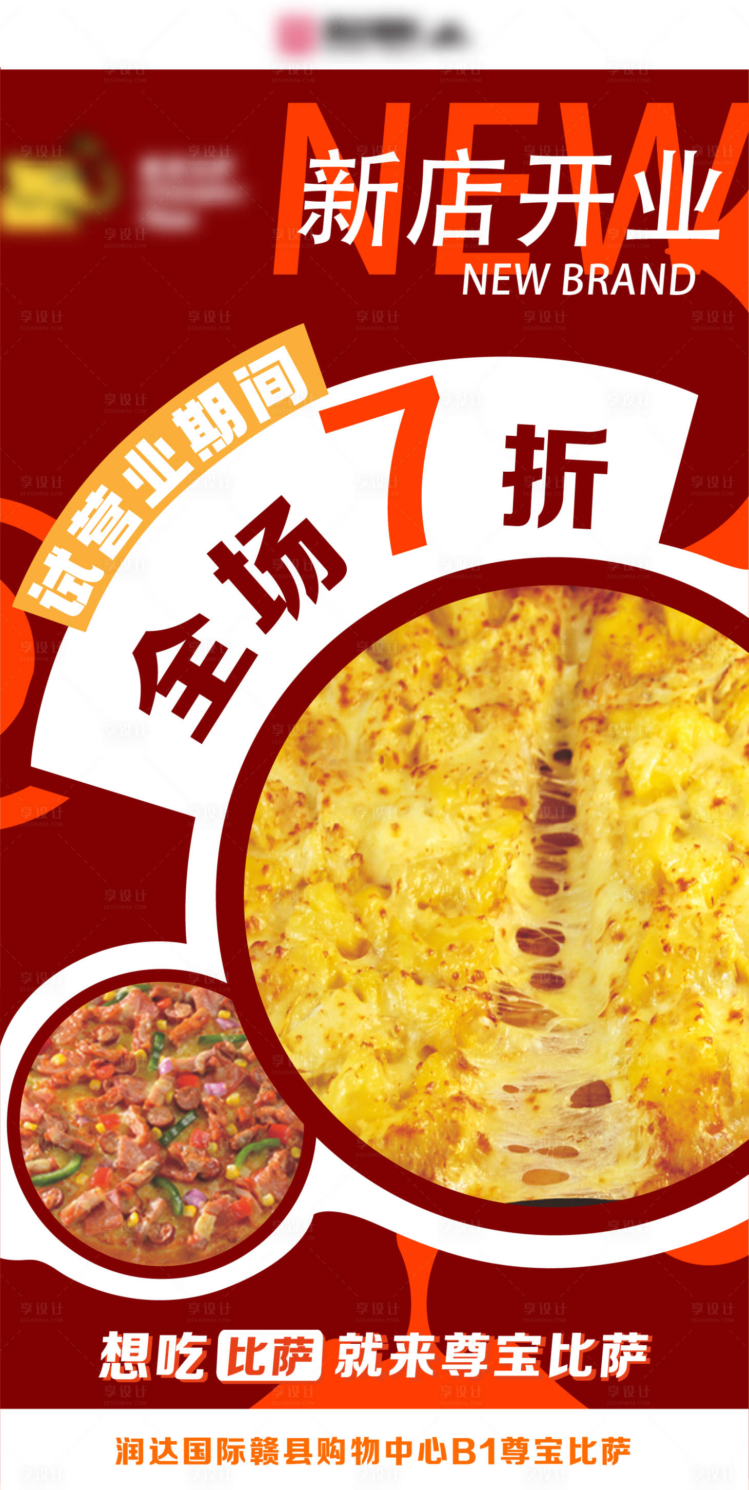源文件下载【比萨披萨开业海报】编号：98760017652979156
