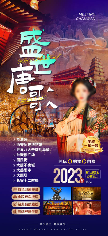 源文件下载【盛世唐歌西安古都旅游海报】编号：77940017327929733