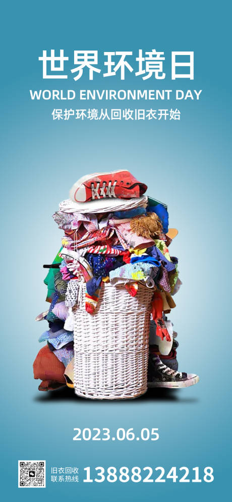 源文件下载【享设计】搜索编号：31680017173208824【世界环境日海报】