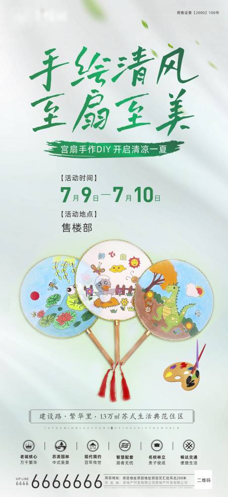源文件下载【享设计】搜索编号：67680017501216839【扇子DIY海报】