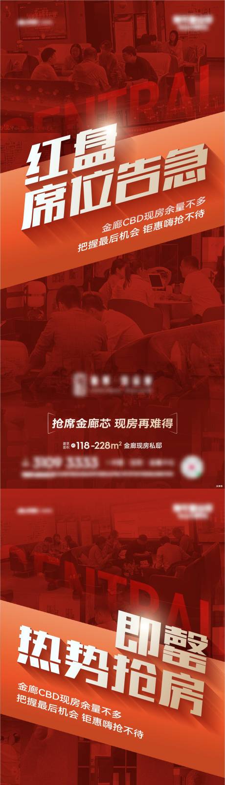 源文件下载【地产热销人气海报】编号：20380017177918187