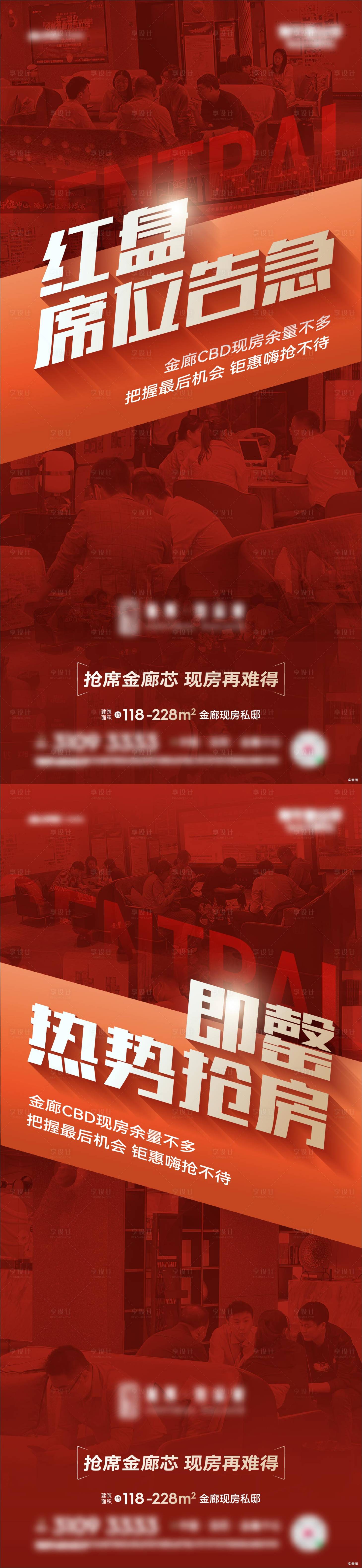源文件下載【地產(chǎn)熱銷人氣海報(bào)】編號(hào)：20380017177918187