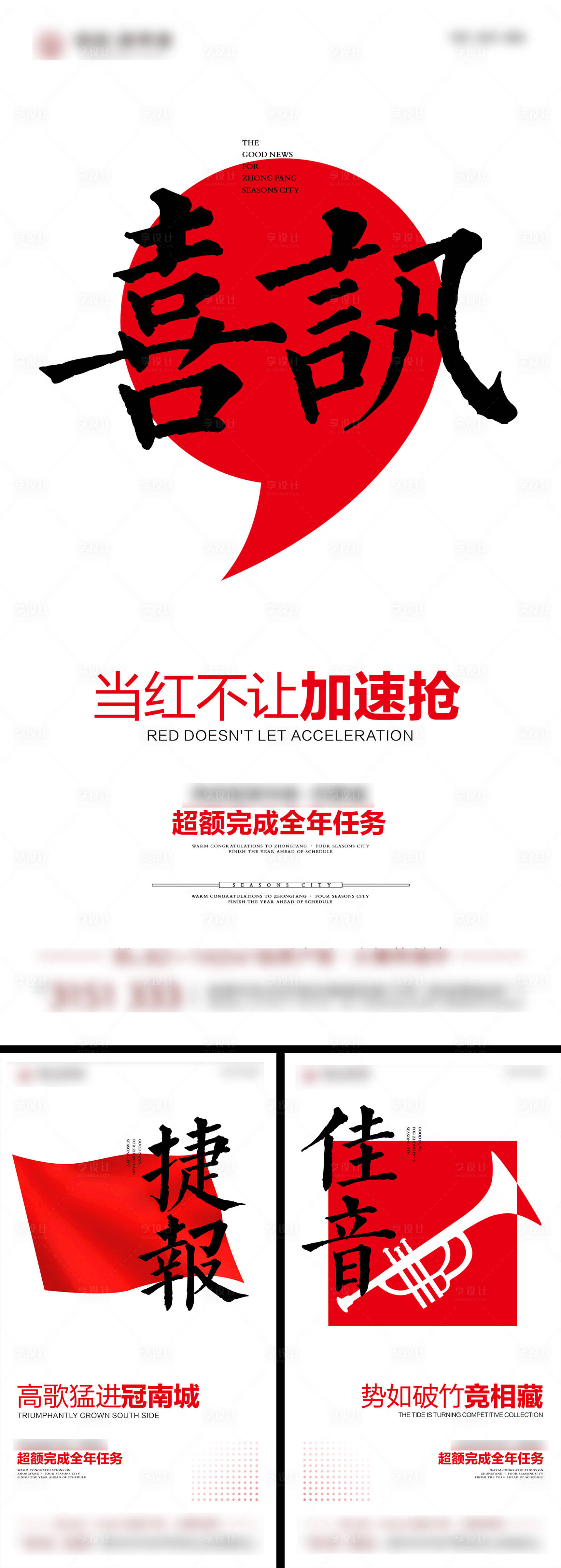 源文件下载【享设计】搜索编号：63580017234107756【喜报概念系列海报】