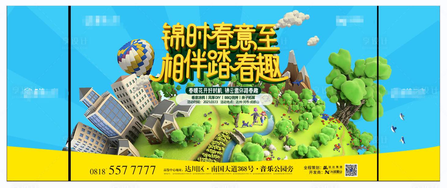 源文件下載【地產踏青春日C4D創意海報】編號：37470017625167823
