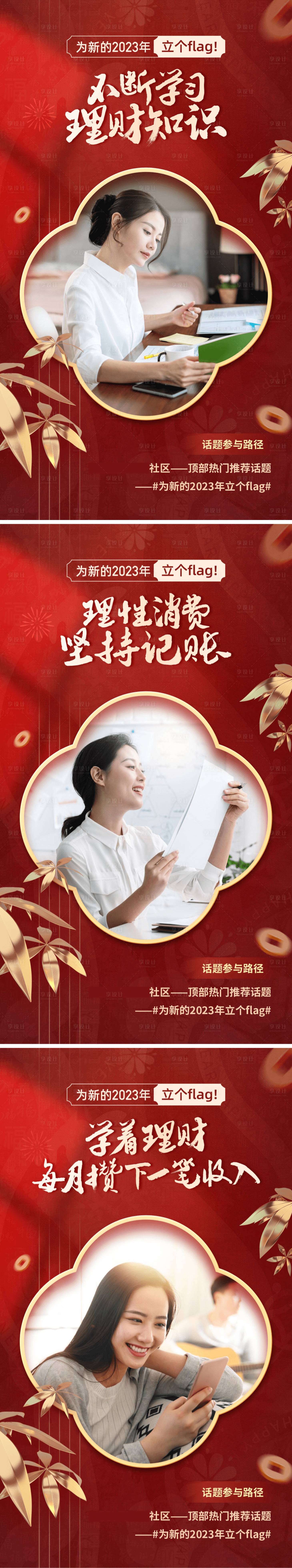 源文件下載【享設計】搜索編號：24100017373943811【金融理財新年系列海報】