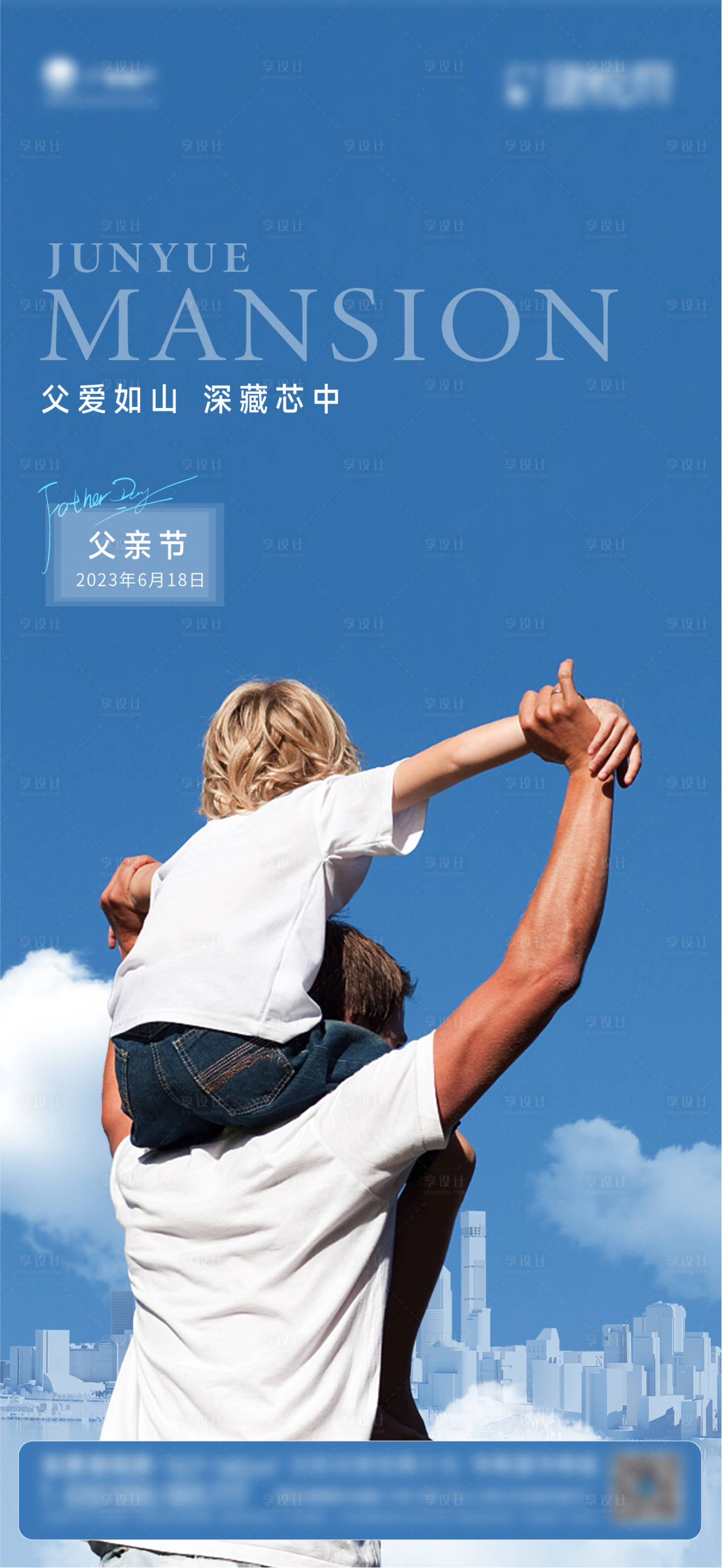 源文件下载【地产父亲节海报】编号：16940017438487297