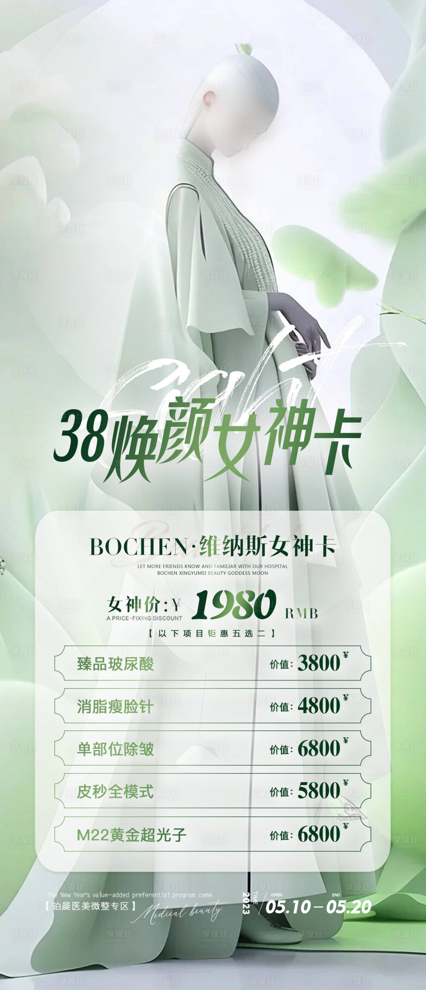 源文件下載【享設計】搜索編號：53100017383062870【煥顏女神卡】