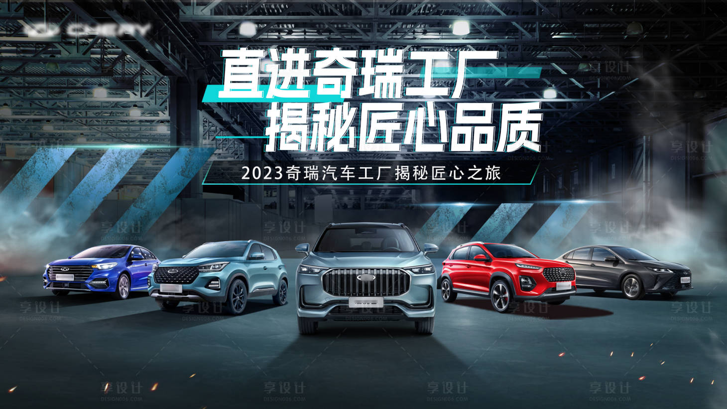 源文件下載【享設計】搜索編號：99440017730359128【汽車工廠揭秘主KV】