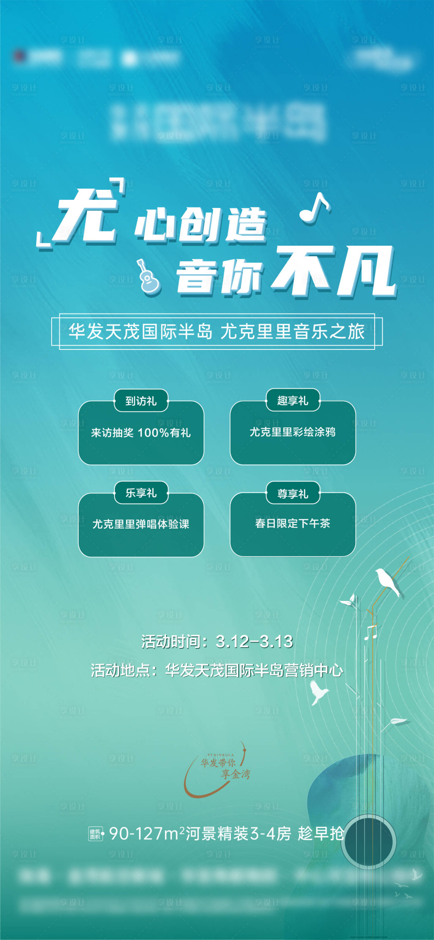 源文件下载【尤克里里音乐之旅】编号：43160017704455240