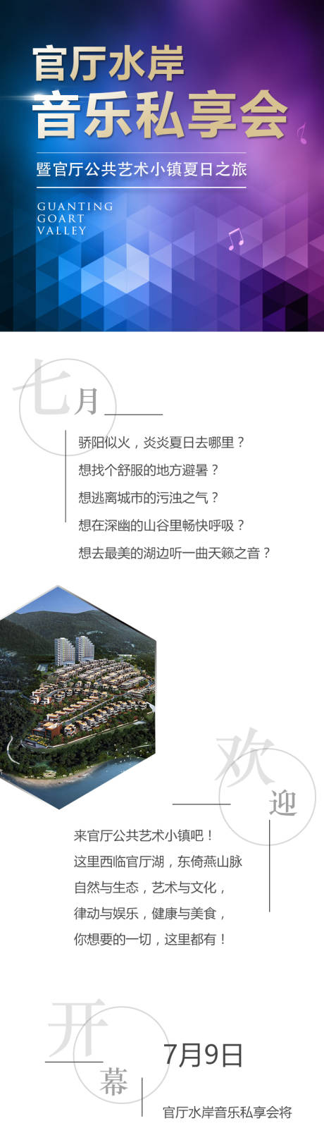 源文件下载【地产价值点长图】编号：20230627141709159