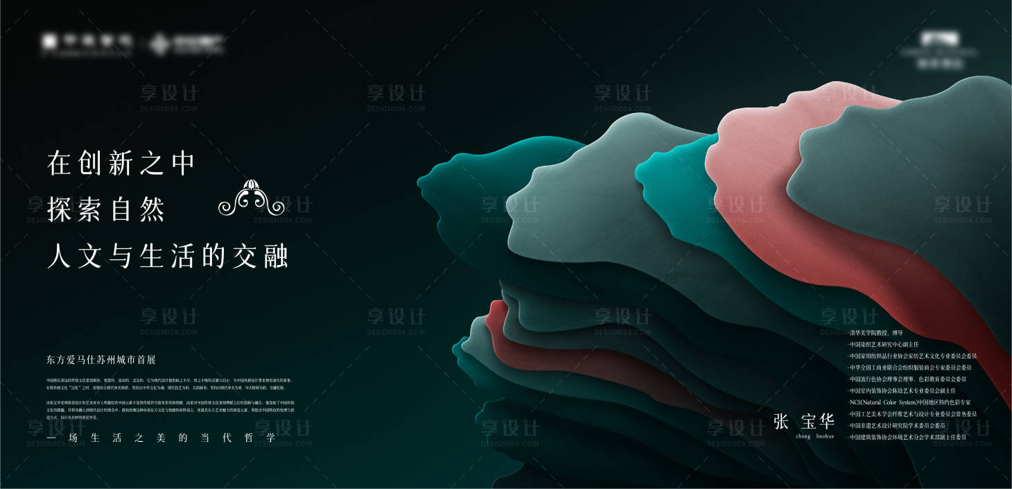 源文件下载【享设计】搜索编号：61480017726424094【地产苏州展背景板】