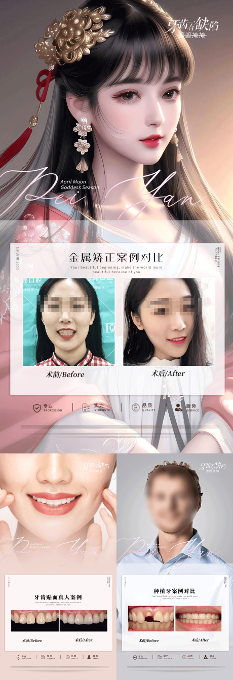 源文件下载【享设计】搜索编号：92890017463823855【口腔案例宣传海报 】