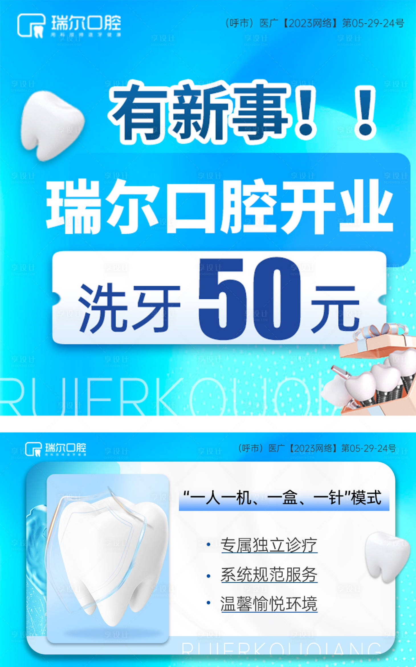 源文件下载【口腔牙齿banner】编号：16420017106173914