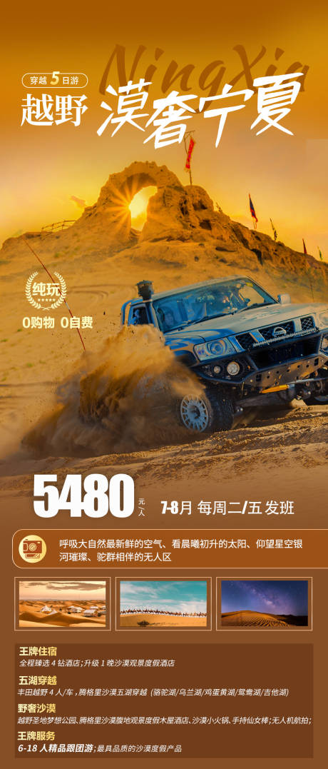 源文件下载【宁夏旅游海报】编号：25160017616819453