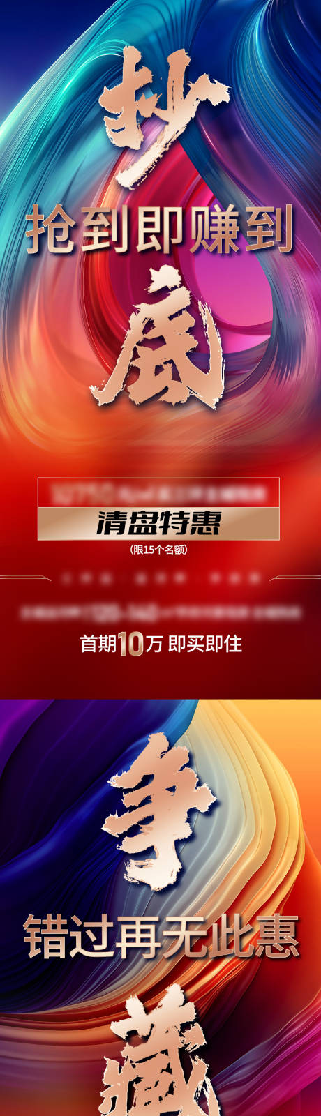 源文件下载【特价房海报 】编号：51800017287069516