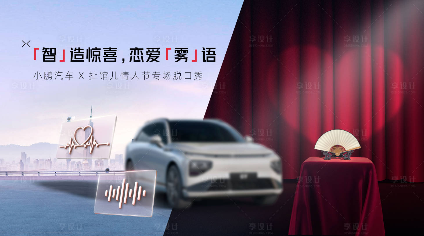 源文件下載【享設計】搜索編號：42650017584594672【汽車脫口秀活動背景板】