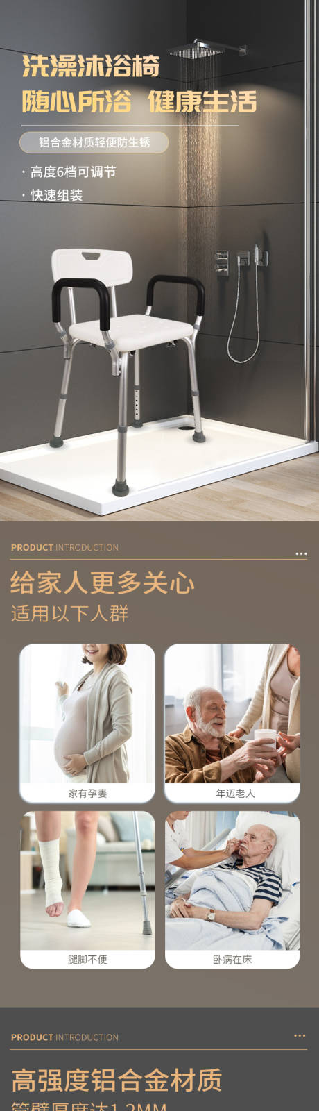 源文件下载【沐浴椅详情页】编号：20480017587728107