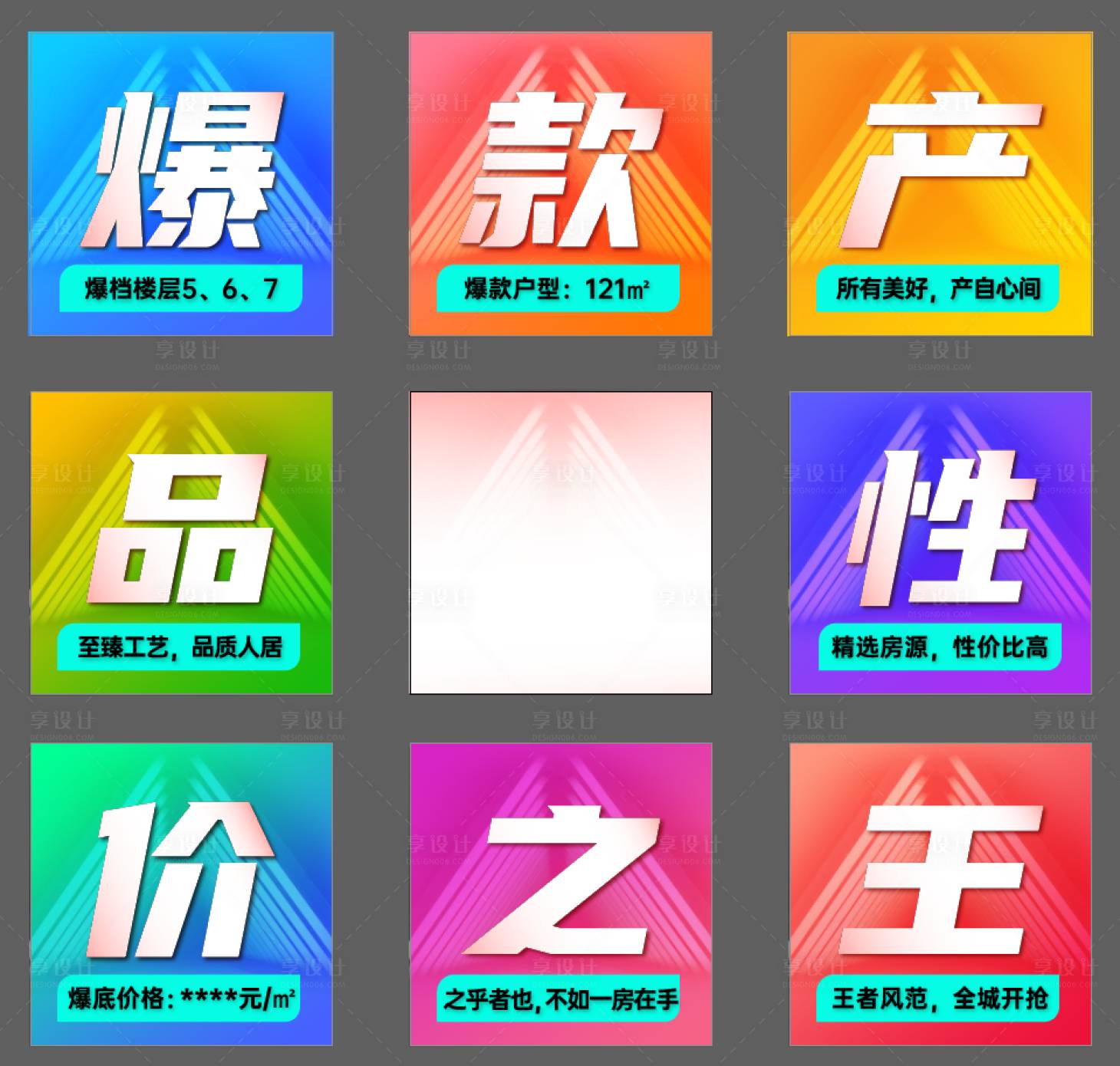 源文件下載【享設計】搜索編號：99800017335578867【九宮格 】