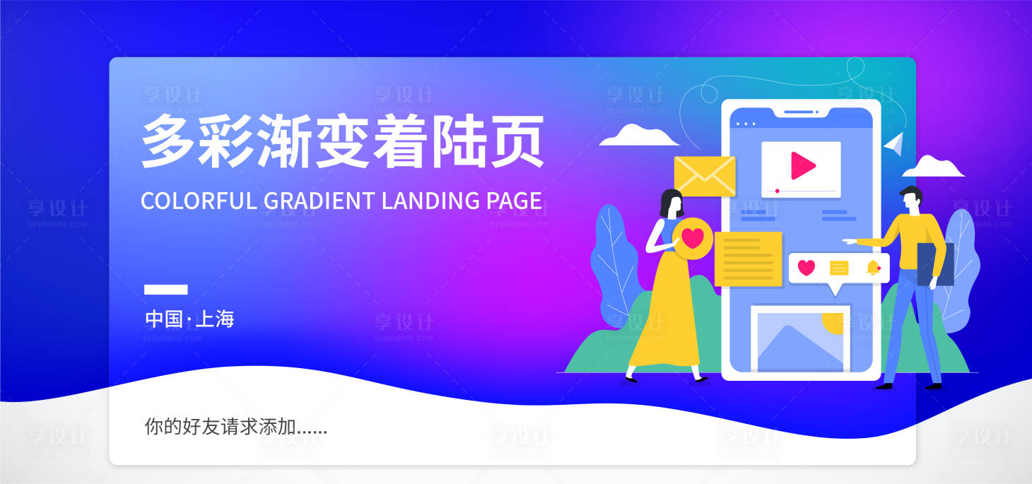 源文件下载【享设计】搜索编号：12190017561358001【多彩渐变着陆页UI设计】