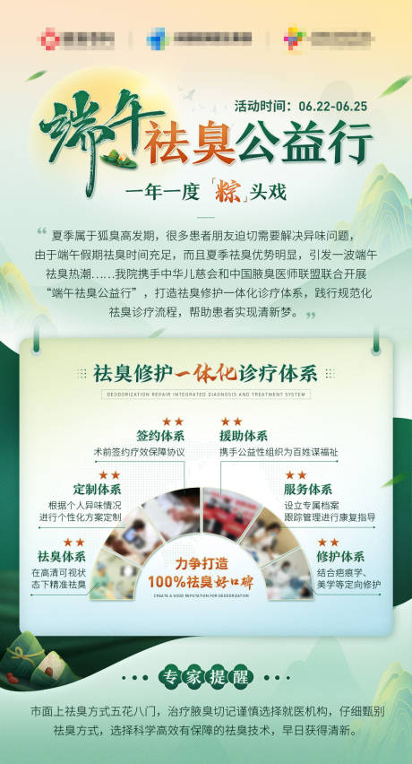 源文件下载【端午节公益海报】编号：16850017298808821