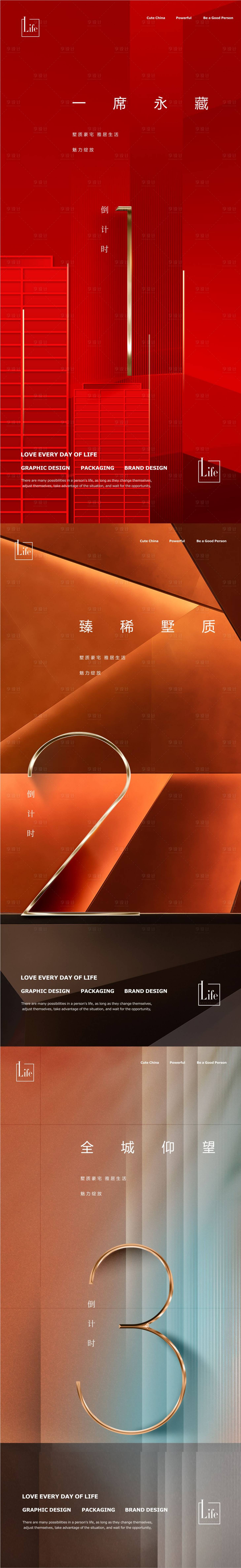 源文件下载【享设计】搜索编号：71460017251847707【地产质感倒计时海报】
