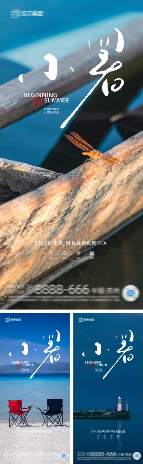 源文件下载【小暑海报】编号：83050017675691088