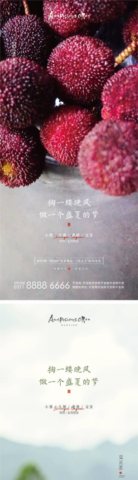源文件下载【大暑小暑处暑夏至海报】编号：34240017386789971