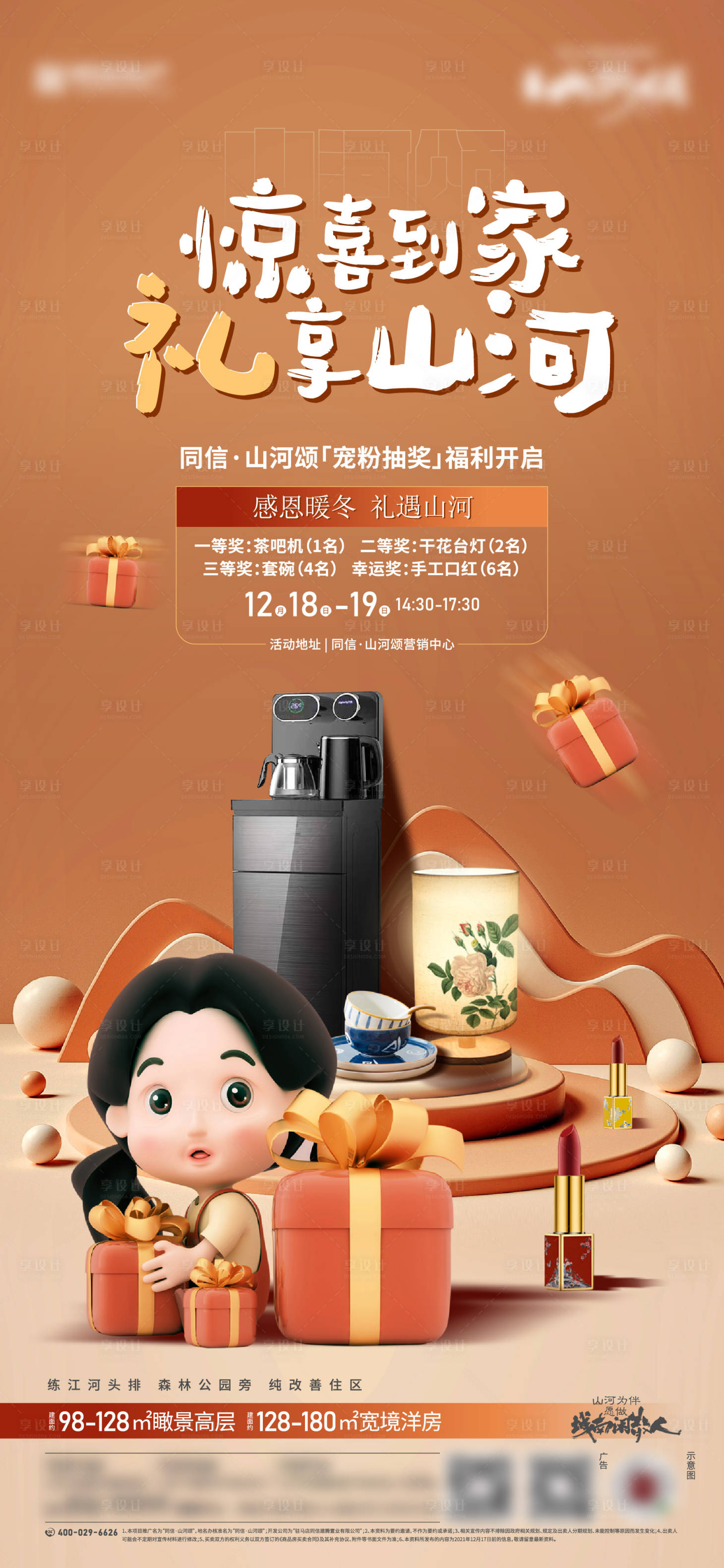 源文件下載【享設(shè)計(jì)】搜索編號：12620017377588244【海報抽獎海報】