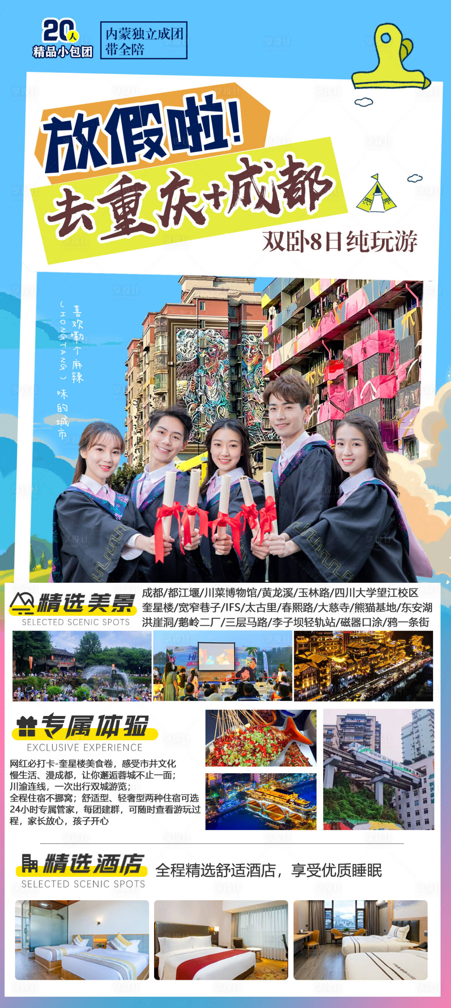 源文件下载【放假啦成都重庆长图海报】编号：36680017184092532
