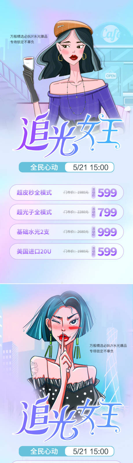 源文件下载【医美活动促销系列海报】编号：78180017452698527