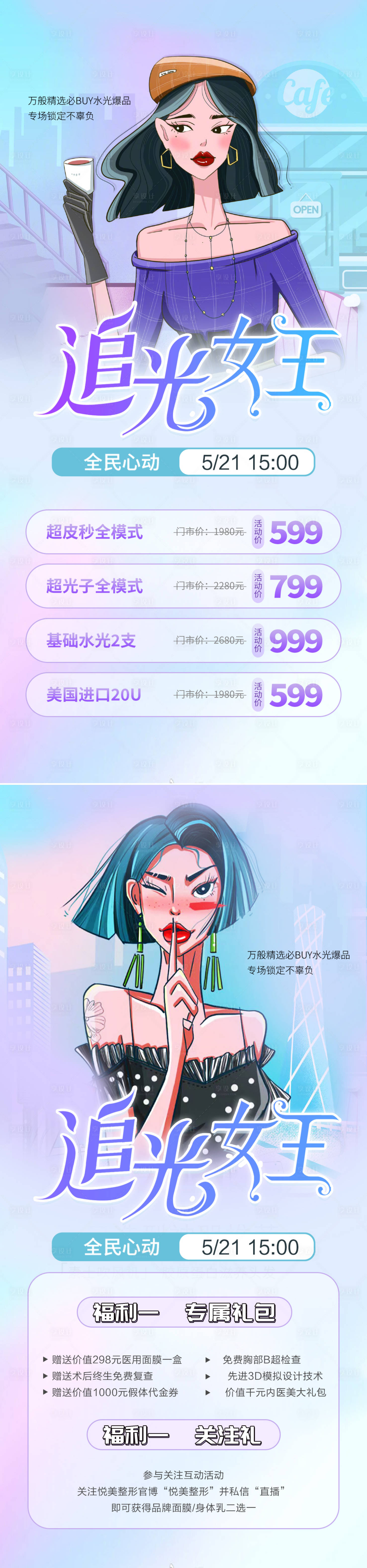 源文件下载【享设计】搜索编号：78180017452698527【医美活动促销系列海报】