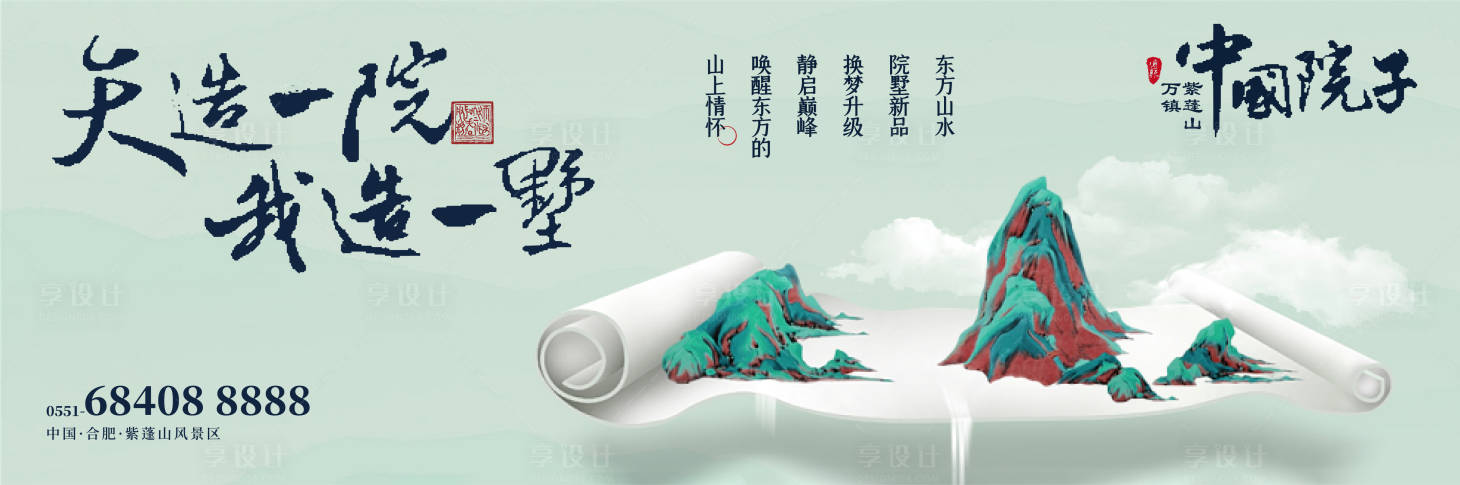 源文件下載【享設計】搜索編號：65980017503523810【地產新中式庭院海報】