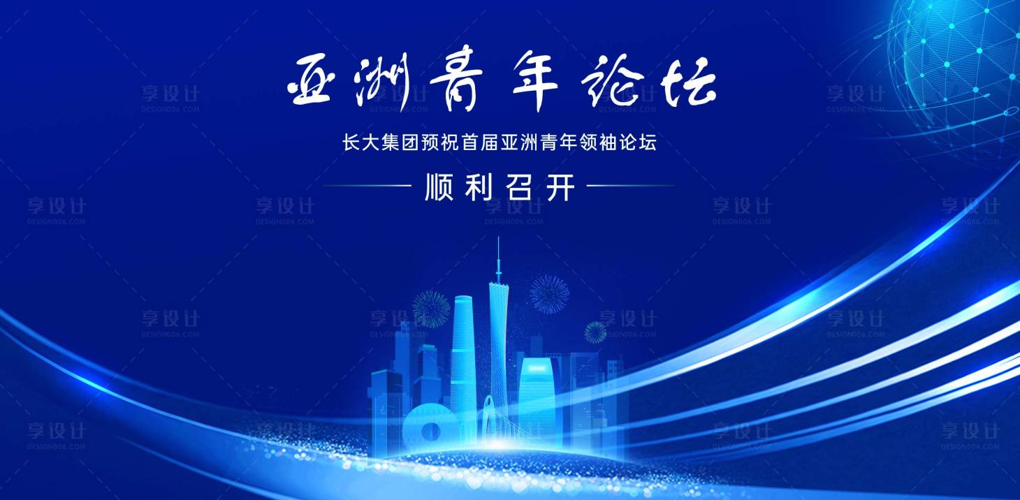 源文件下載【享設計】搜索編號：72290017603531959【會議活動背景】