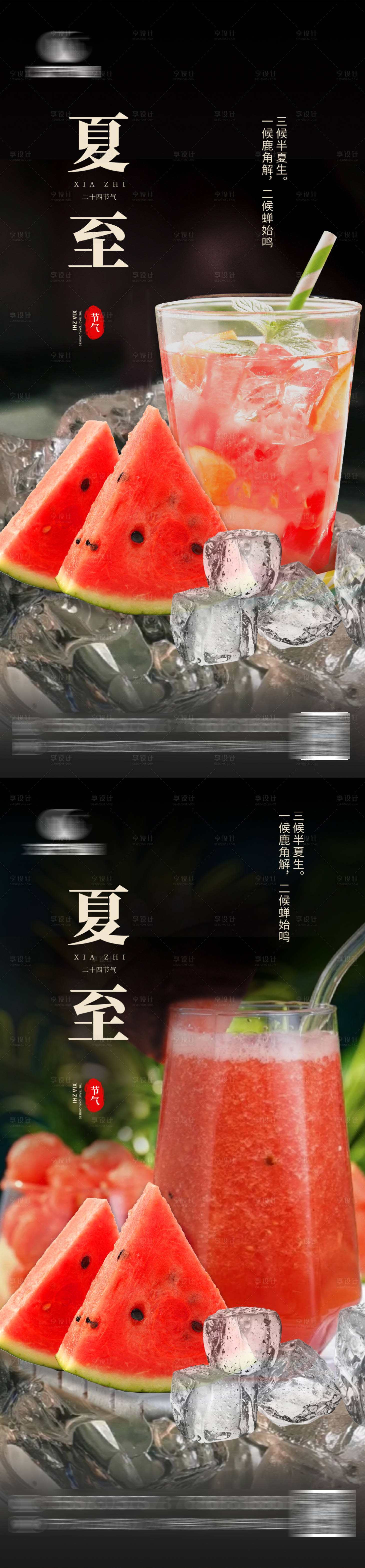 源文件下載【享設計】搜索編號：15280017268548703【夏至系列海報】