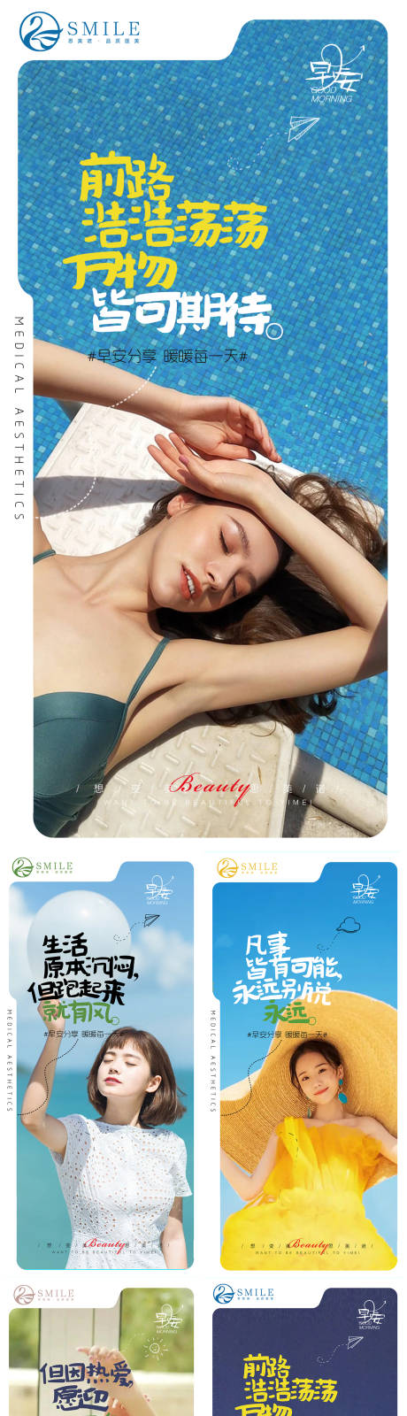 源文件下载【享设计】搜索编号：77330017485167722【医美早安图】