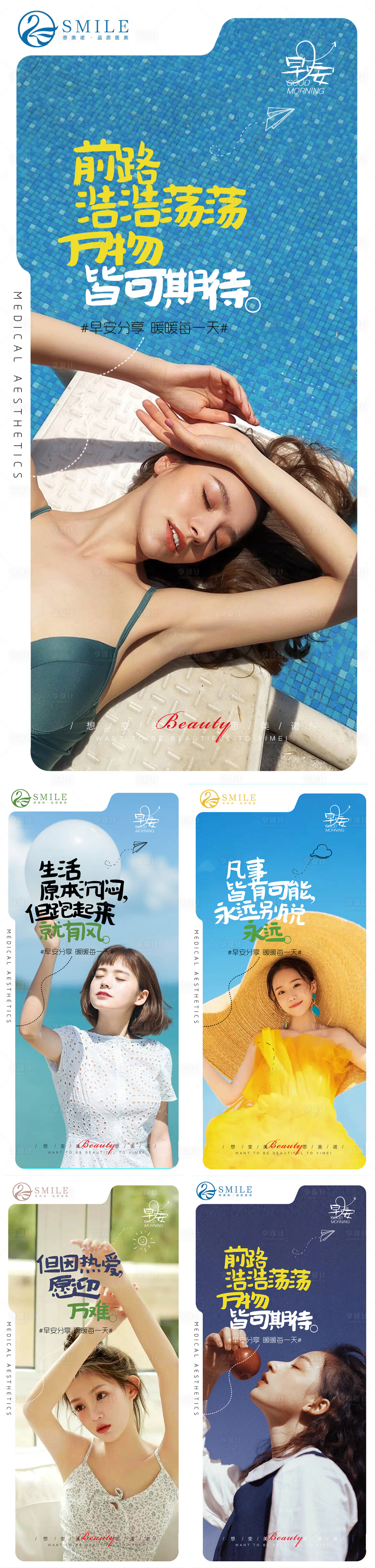 源文件下载【享设计】搜索编号：77330017485167722【医美早安图】