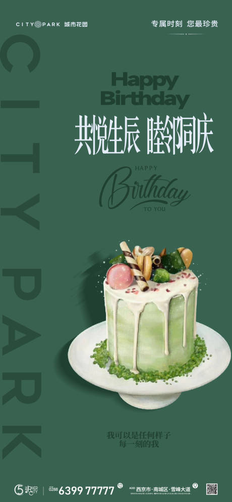源文件下载【生日会海报】编号：91370017604515800