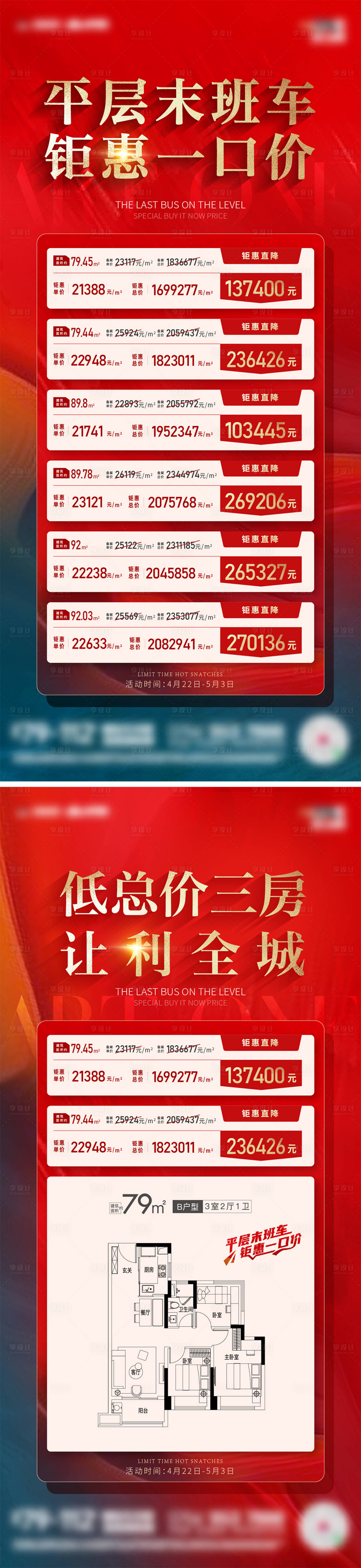 源文件下载【特价房源红金系列海报】编号：87780017210875375