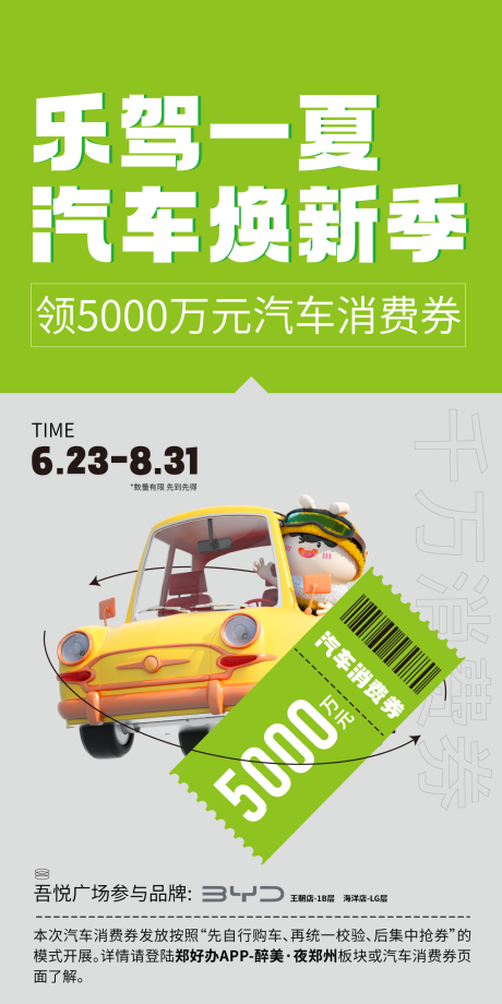 源文件下載【享設計】搜索編號：87120017565872553【汽車消費券活動海報】