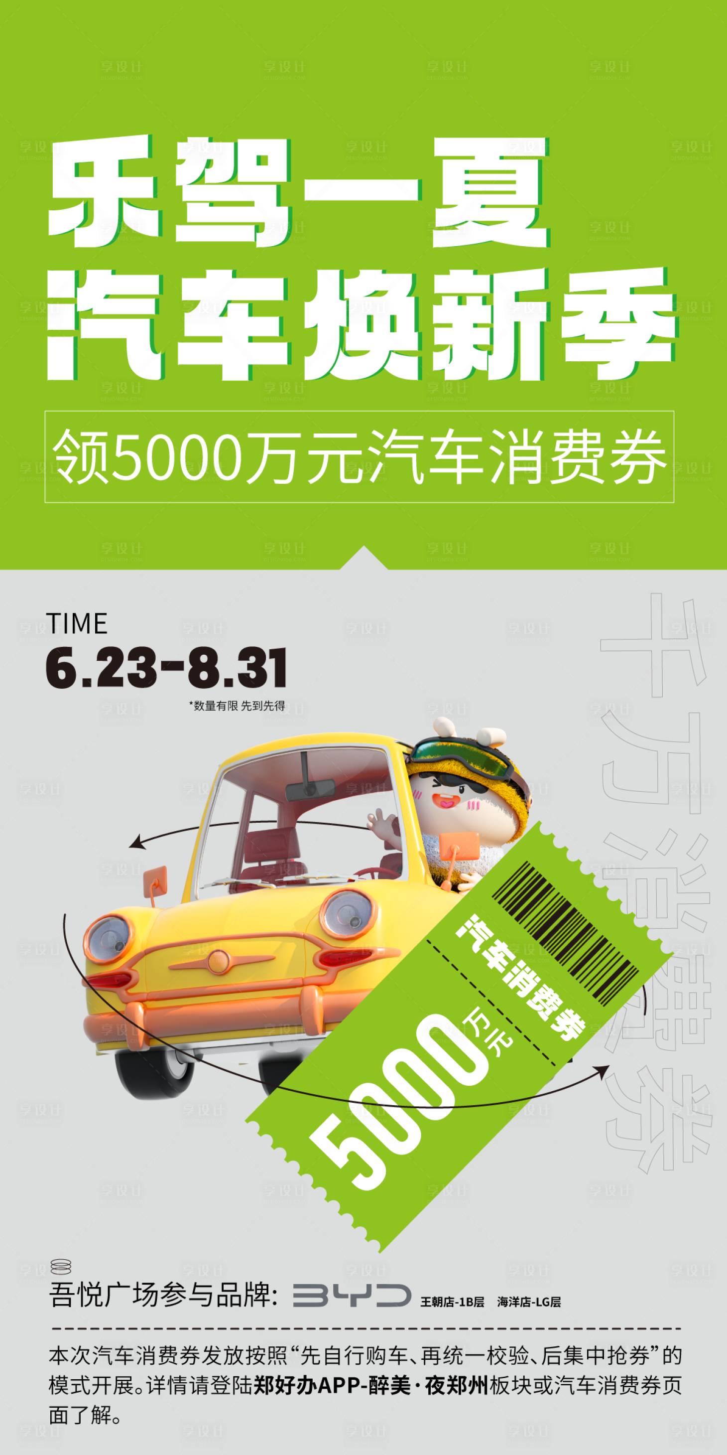 源文件下載【享設計】搜索編號：87120017565872553【汽車消費券活動海報】