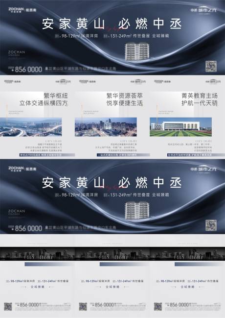源文件下载【城市配套三宫格海报】编号：28070017636261759
