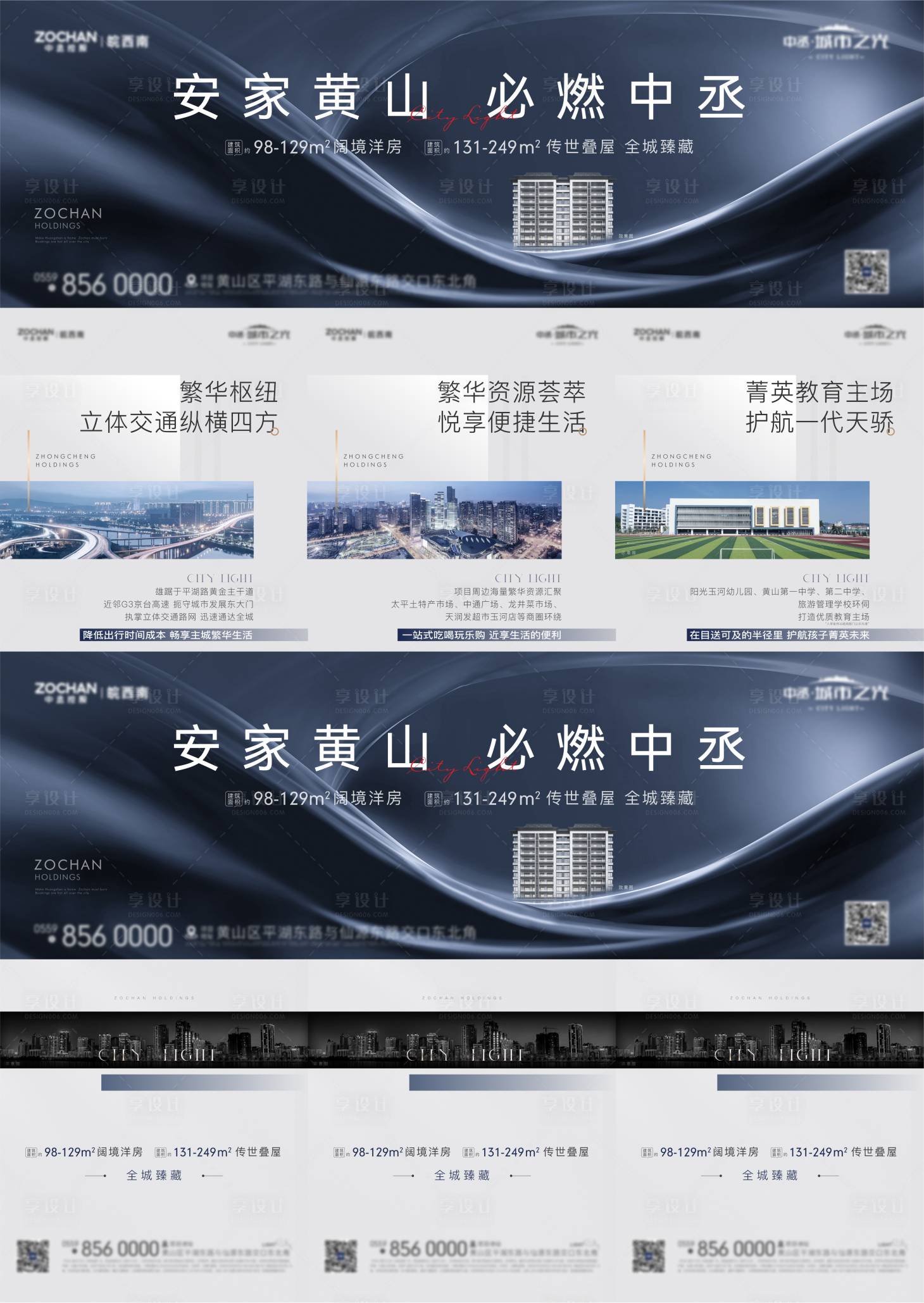 源文件下載【城市配套三宮格海報(bào)】編號(hào)：28070017636261759